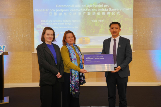 三亚旅游布拉格推广联络处授牌仪式