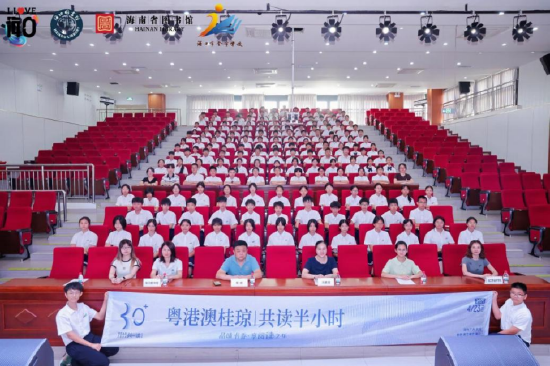 “粤港澳桂琼”五地联动，共同开展“共读半小时”活动。