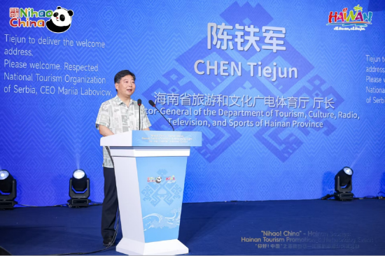  海南省旅游和文化广电体育厅厅长陈铁军致辞