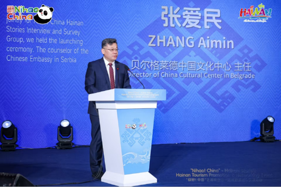 贝尔格莱德中国文化中心主任张爱民致辞