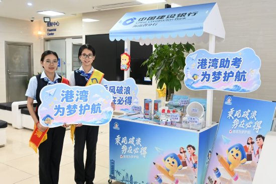 建行海南省分行在辖内营业网点“劳动者港湾”设置爱心助考区提供便民服务。