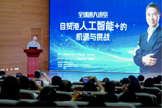 吴军讲座现场。新华网发（陈婧 摄）