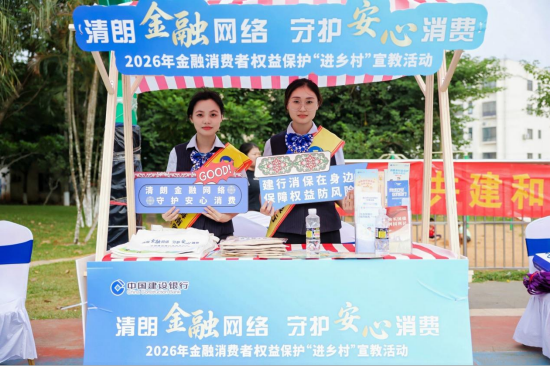 图为建行海南省分行设置宣传展位普及金融知识。