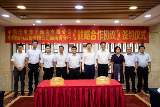 海南中行与华电海南公司签署战略合作协议