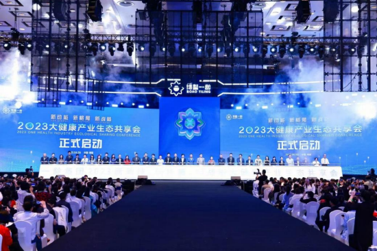  图注：一龄集团2023新动能、新格局、新战略大健康产业生态共享会