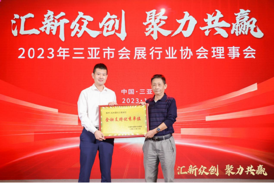（配图：三亚市商务局负责同志为光大银行颁发了金融支持优秀单位牌匾）