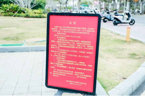图3：停车场入口处均有免费开放的公告