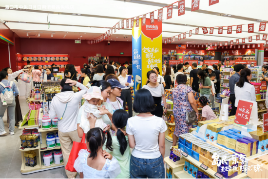 图：海口市中免日月日用消费品免税店