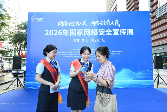 图为建行工作人员为市民介绍金融网络安全知识。