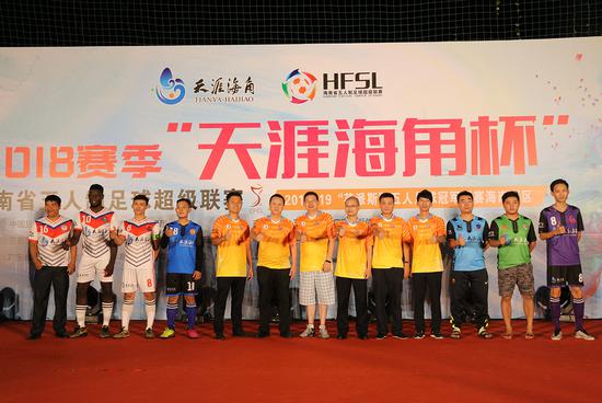 2018赛季天涯海角杯海南省五人制足球超级联