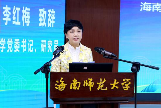 海南师范大学校党委书记李红梅