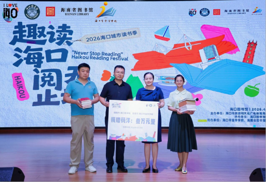 海口图书馆向海口市金宇学校捐赠图书。