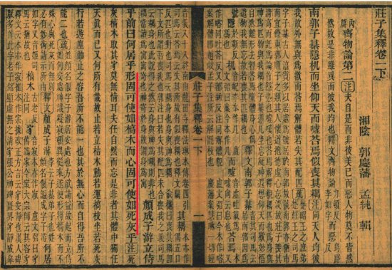 庄子《齐物论》载南郭子綦与颜成子游的对话