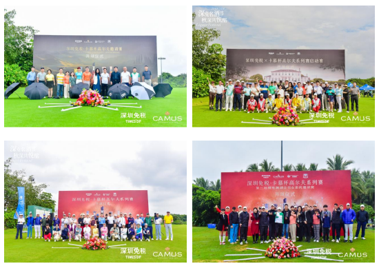 “免税+”深化“品质游” 深圳免税·卡慕杯高尔夫系列赛圆满举办