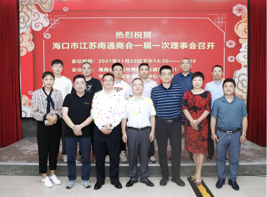 海口市江苏南通商会成员合影