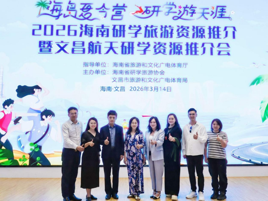 2026海南研学旅游资源推介暨文昌航天研学资源推介会及踩线交流活动在文昌举办。