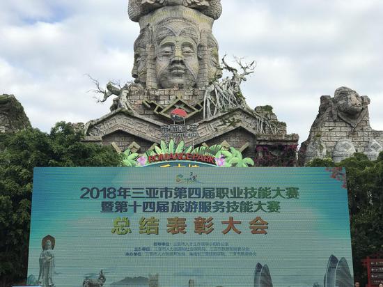 三亚市第四届职业技能大赛暨第十四届旅游服务