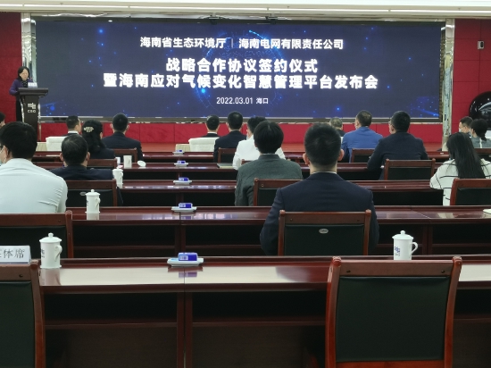 　　3月1日，海南省生态环境厅与海南电网公司在海口签订战略合作协议，并上线发布全国首个政企合作建设的省域“应对气候变化智慧管理平台”。鲁逸文摄