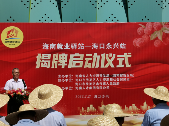 （海南省人力资源开发局党组成员、副局长周运诗致辞）