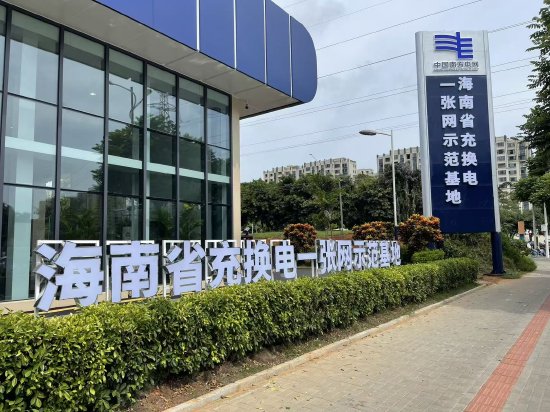 海南省充换电一张网 （宋印官 摄）