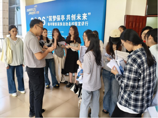 （“筑梦保亭 共创未来”校园宣讲行活动岗位对接现场）