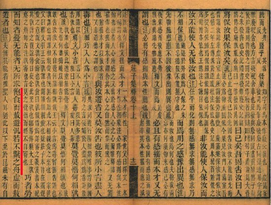 庄子《列御寇第三十二》载“泛若不系之舟，虚而遨游者”