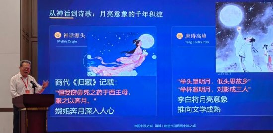 李公羽在主旨报告中深刻解读月亮意象的千年积淀与当代文化价值