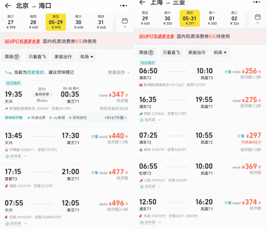 OTA平台机票价格截图。