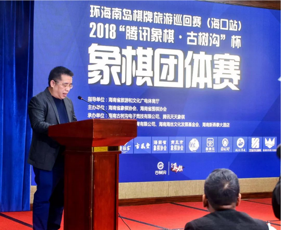 海南省象棋协会会长罗渊略先生致开幕词