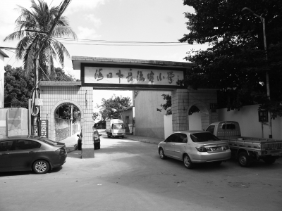 海口长流墟小学
