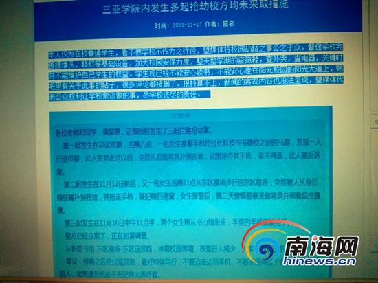网友发帖反映三亚学院学生多次遭抢劫。南海网记者刘培远摄