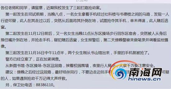 三亚学院向学生公布的告示。南海网记者刘培远摄影
