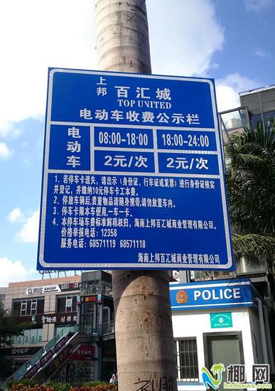 海口这些停车场电动车停3个小时收5元?