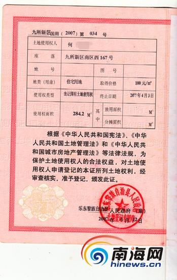 何先生的国土使用证(南海网记者刘培远摄)