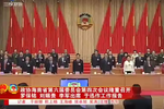 政协海南省第六届委员会第四次会议隆重召开