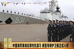 实拍海军南海实弹对抗演练 新型导弹护卫舰入列