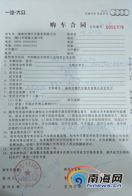 海口市民购车向银行贷款未通过 欲退订金2万元