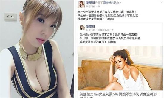 刘乐研要求公布台湾卖淫女星名单