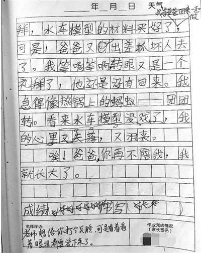 9岁女孩写的日记