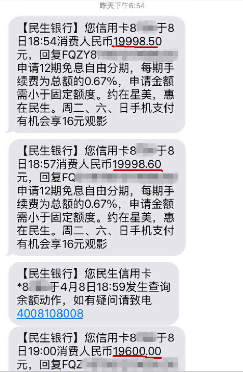 还敢用吗?民生银行信用卡遭异地盗刷6万 银行