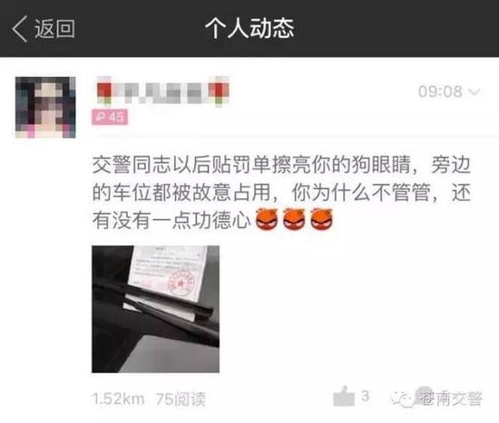 女子不满处罚通过社交软件辱骂交警 被行拘2日