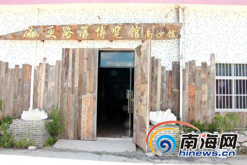 更路簿博览馆