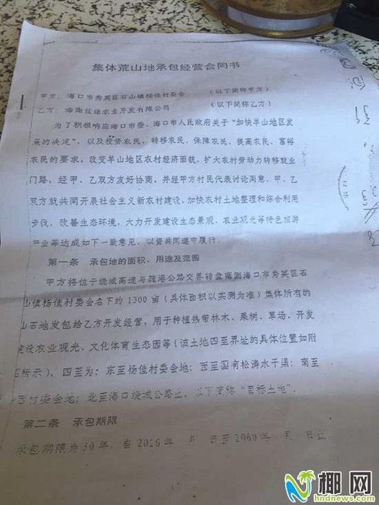 村委会与开发商签订的租地合同