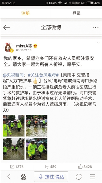 台风“电母”期间,王霏霏在微博上为海南祈福