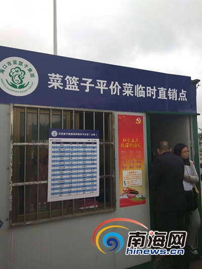 平价菜临时集装箱式直销点 南海网见习记者 李思良 摄