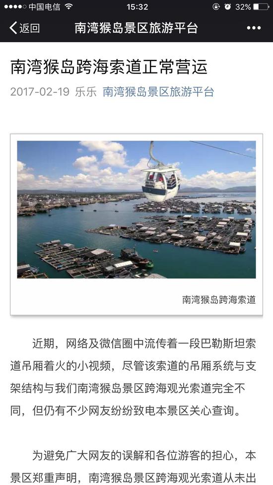  图为南湾猴岛官方微信平台发布辟谣信息