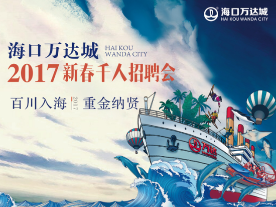 万达城招聘_哈尔滨万达城举办万人大型招聘会(2)