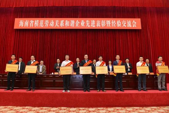 海口农商行获海南省模范劳动关系和谐企业称