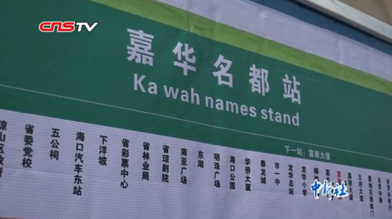 “可能看到了假英语” 海口公交站现“奇葩”翻译