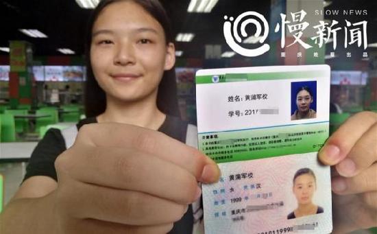 名叫“黄蒲军校”的重庆萌妹子正在展示她的校园卡和身份证。